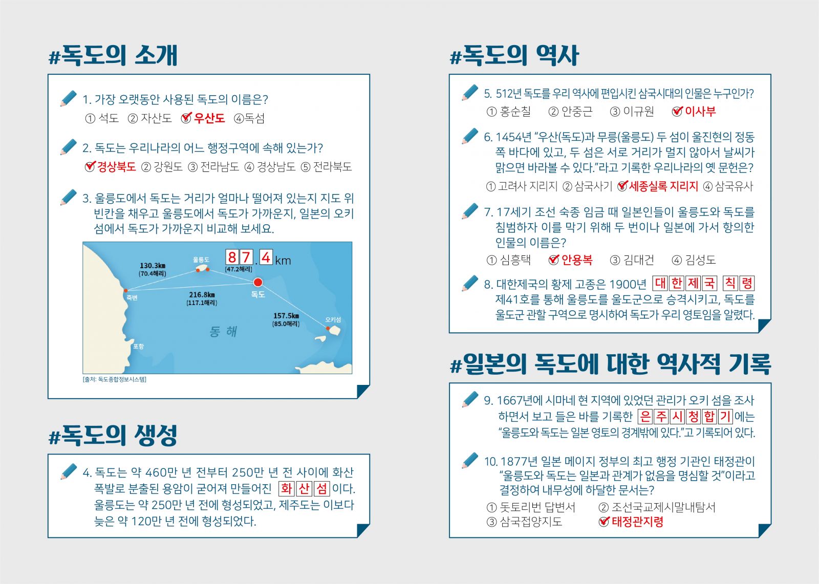 독도전시관 체험학습지 정답지 이미지